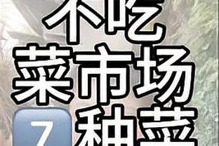 这也太铁了！乔治19投5中得到16分4篮板3助攻